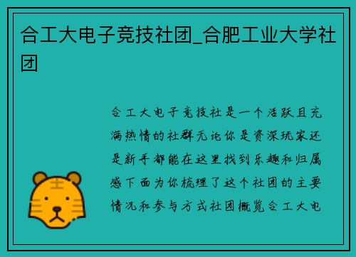 合工大电子竞技社团_合肥工业大学社团